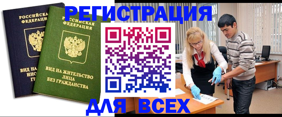 прописка иностранных граждан в Королёве