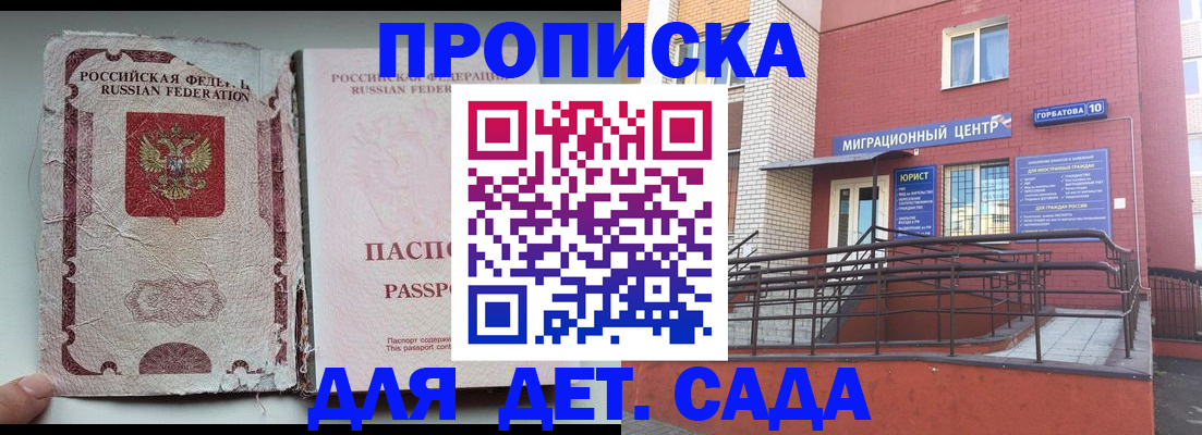 где прописаться в Королёве