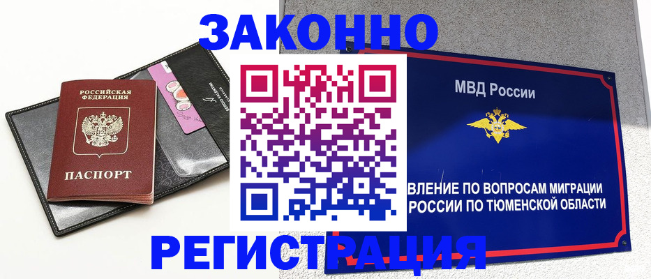 прописка гарантия в Королёве
