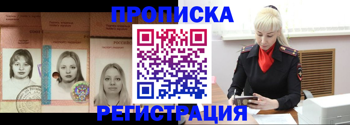 прописка регистрация в Королёве