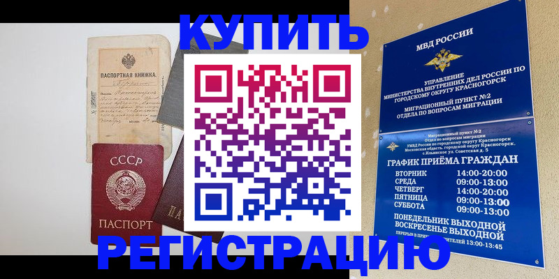 прописка для кредита в Королёве